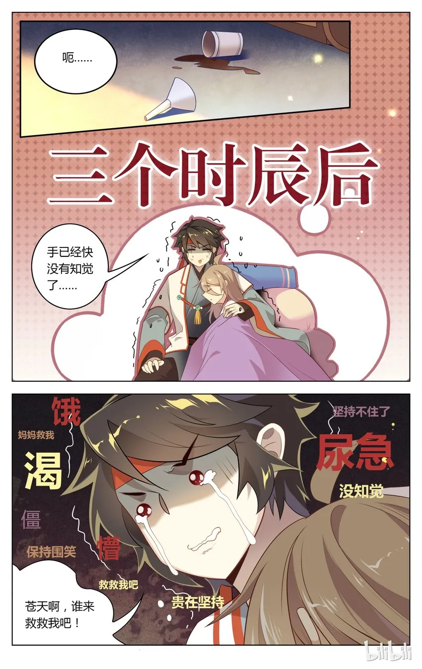 096 第96话 你清醒一点！ 第5页