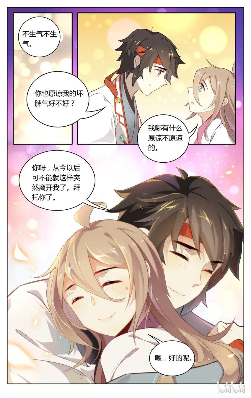 096 第96话 你清醒一点！ 第7页