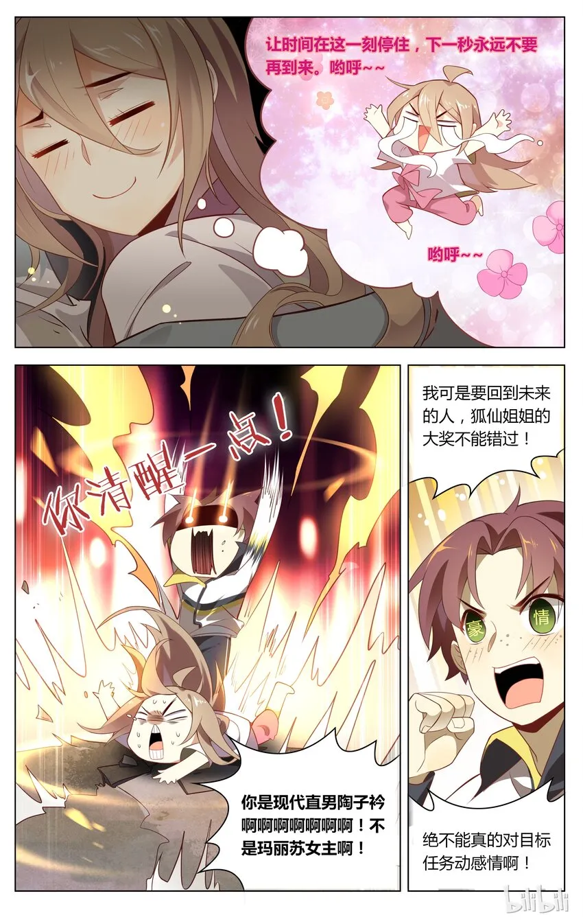 096 第96话 你清醒一点！ 第8页