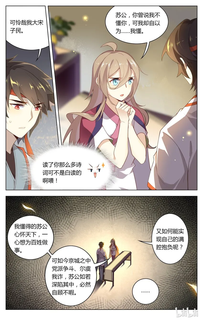 097 第97话 和解 第3页