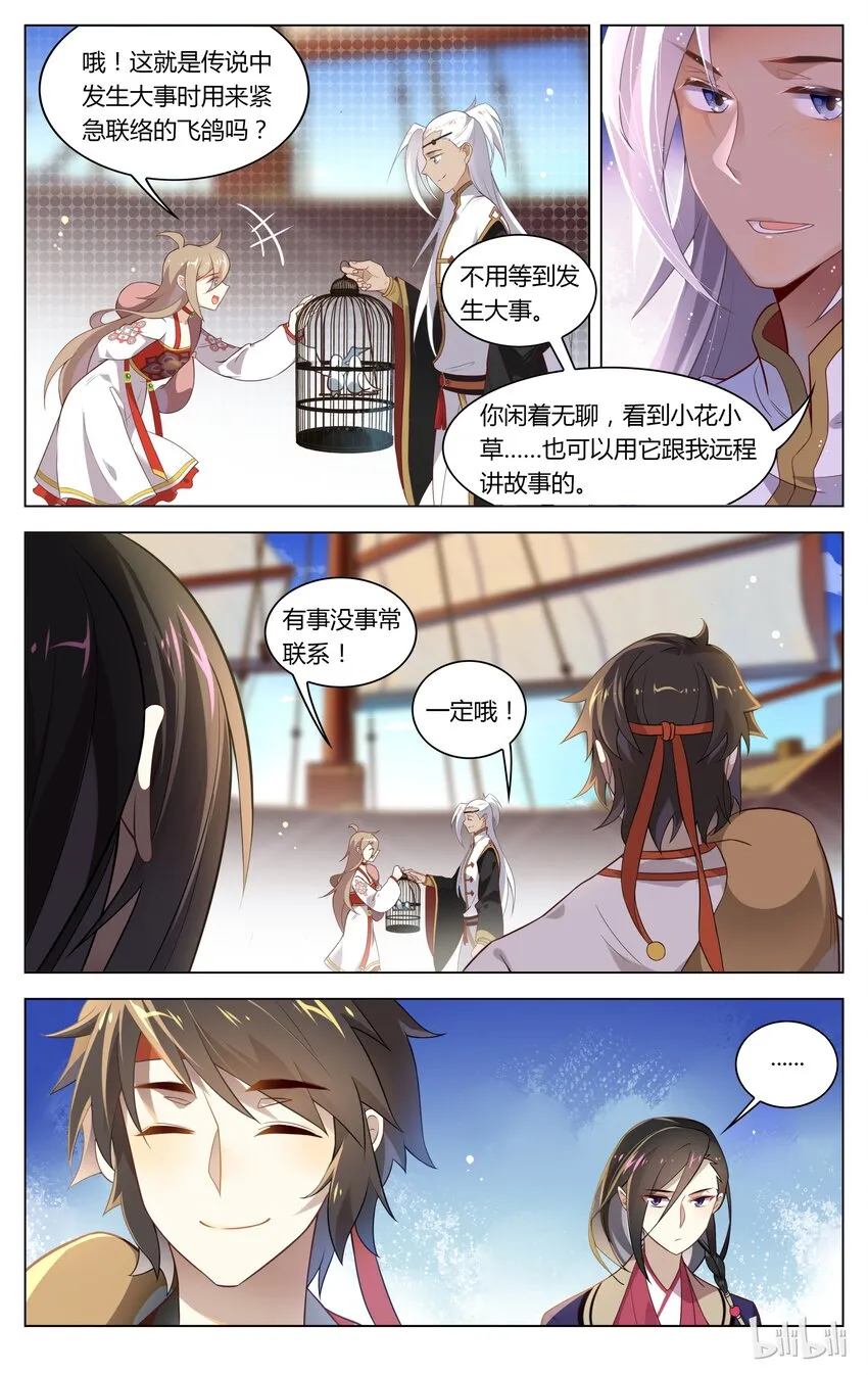097 第97话 和解 第7页