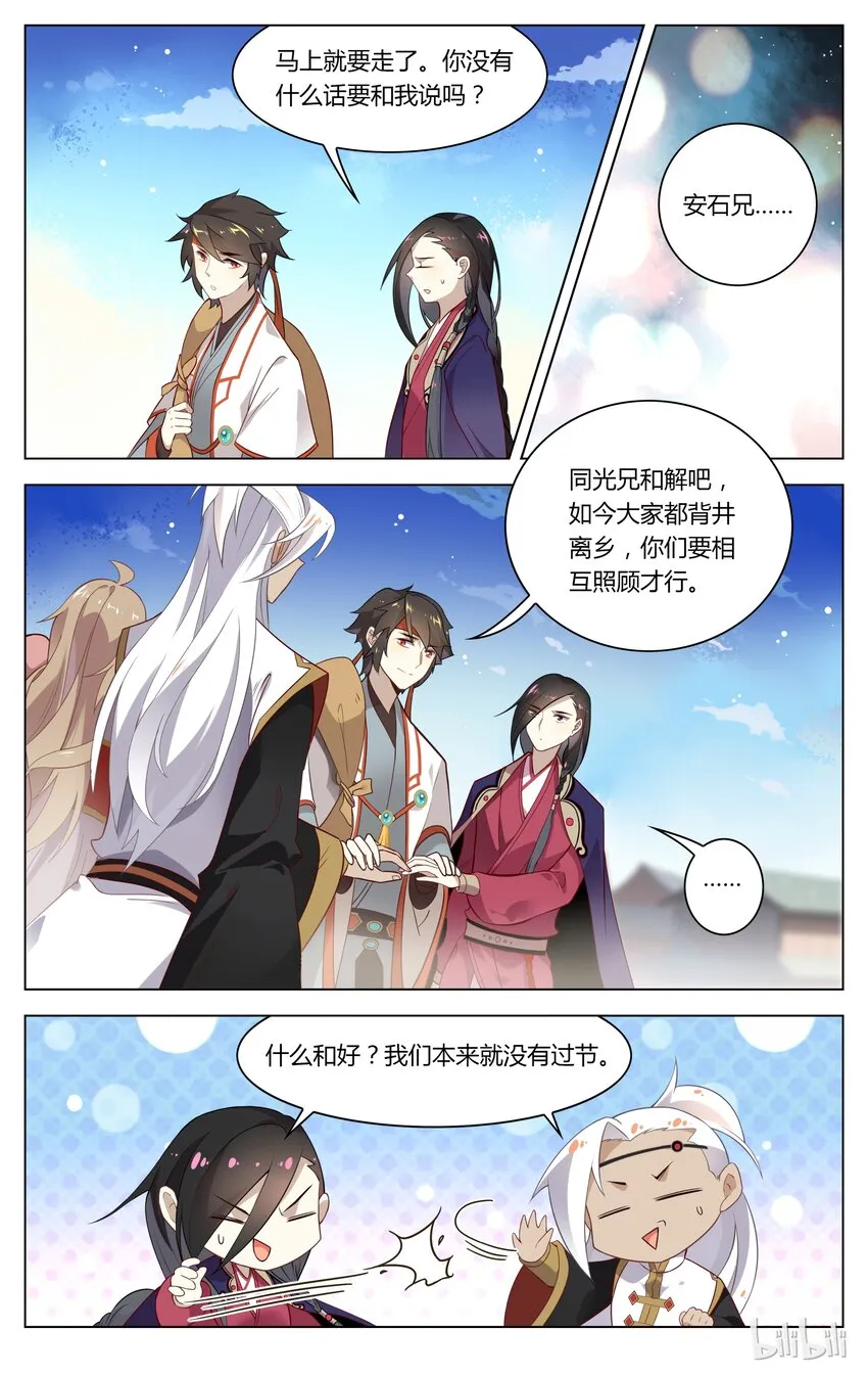 097 第97话 和解 第8页