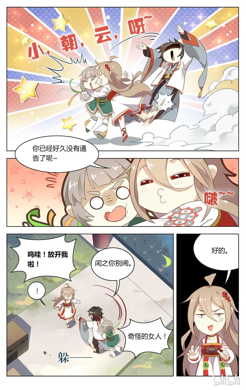 098 第98话 嫉妒使人质壁分离 第3页