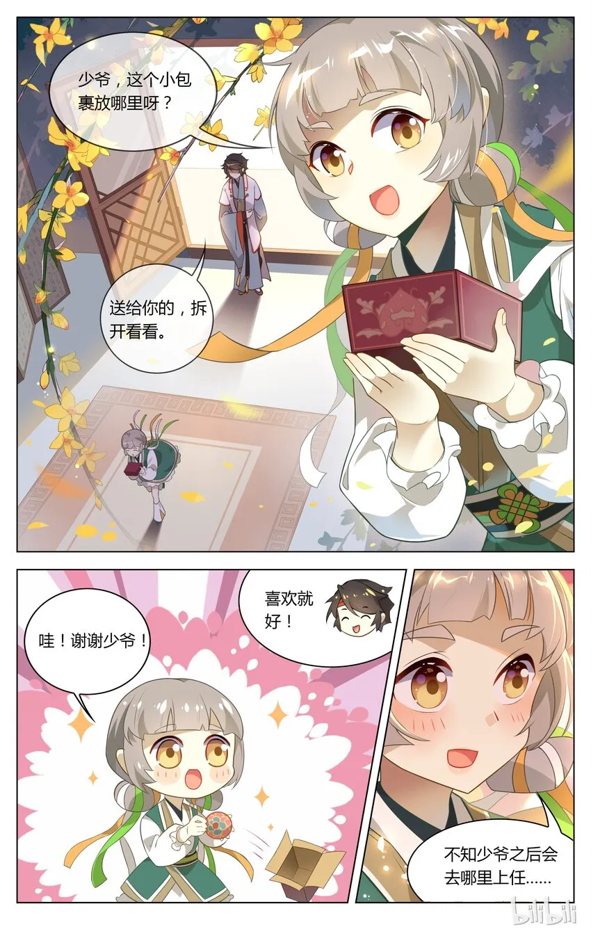 098 第98话 嫉妒使人质壁分离 第4页