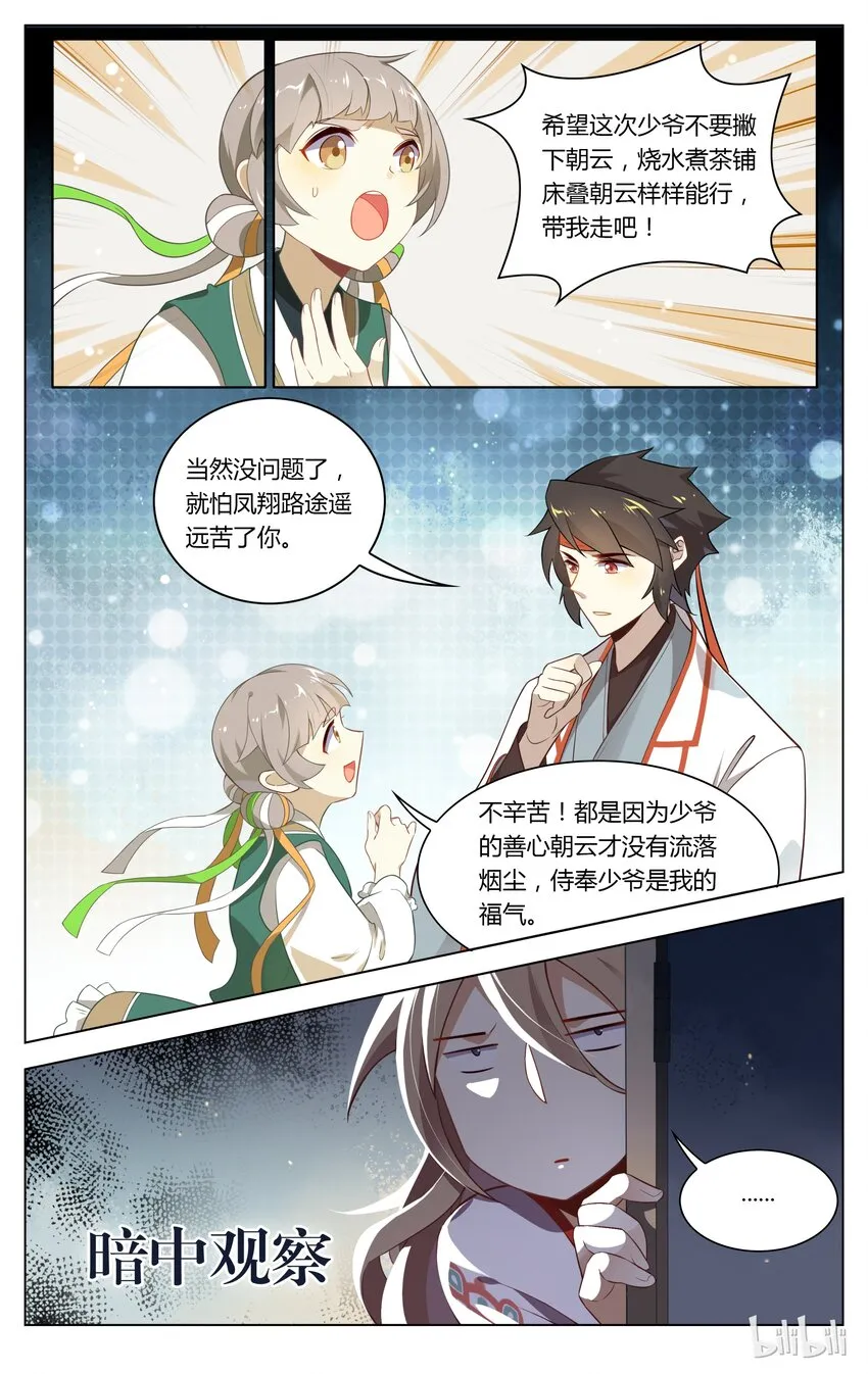 098 第98话 嫉妒使人质壁分离 第5页