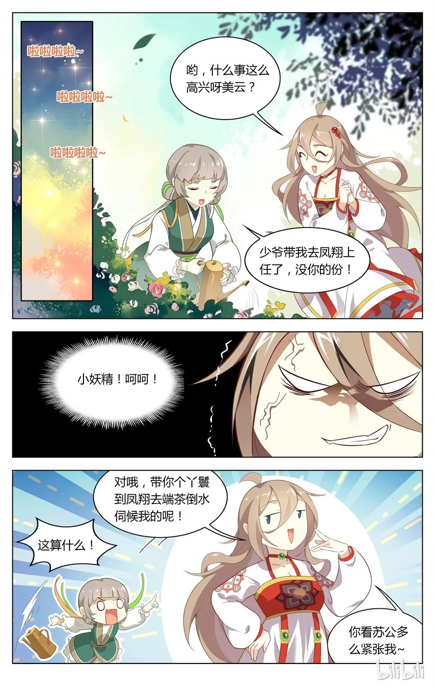 098 第98话 嫉妒使人质壁分离 第6页