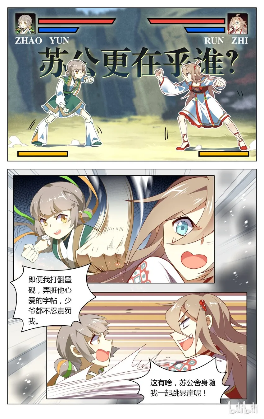 098 第98话 嫉妒使人质壁分离 第7页