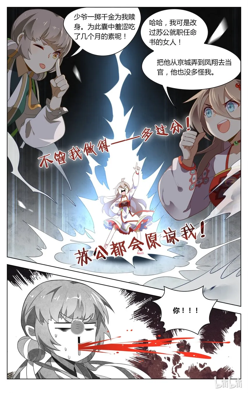 098 第98话 嫉妒使人质壁分离 第8页