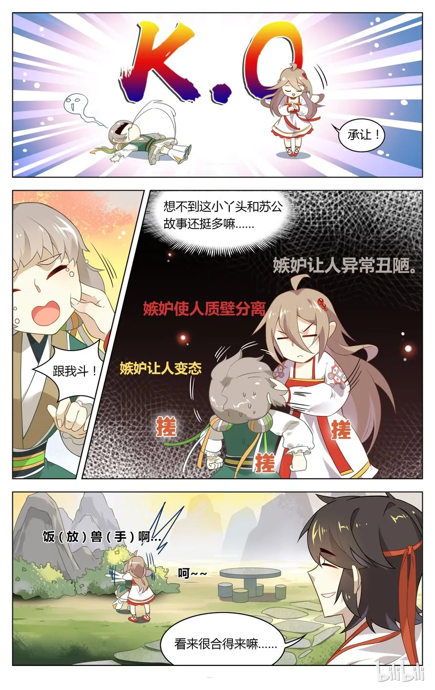 098 第98话 嫉妒使人质壁分离 第9页
