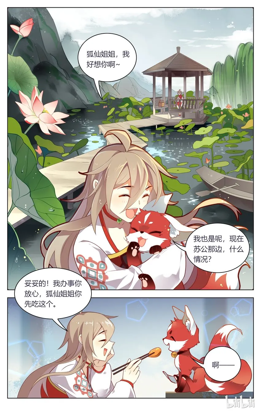 099 第99话 佛印偷听被灭口？ 第2页