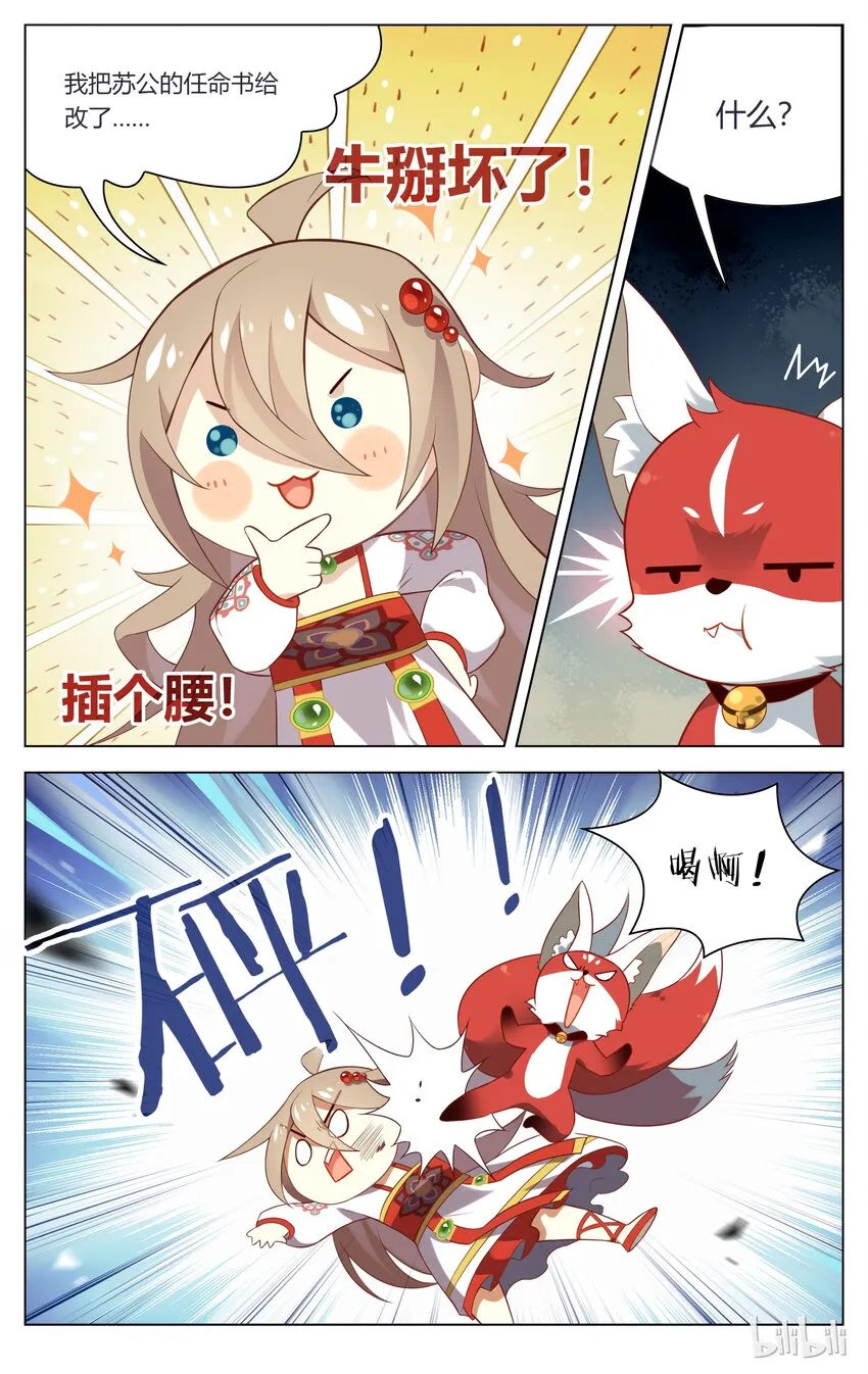 099 第99话 佛印偷听被灭口？ 第3页