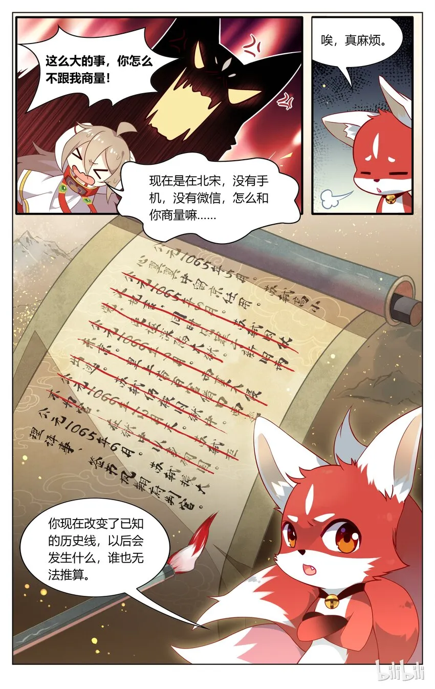 099 第99话 佛印偷听被灭口？ 第4页