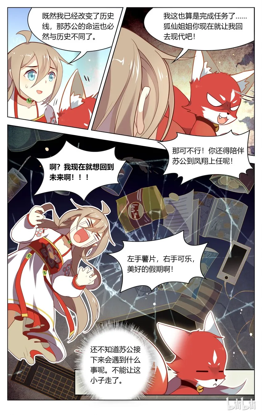 099 第99话 佛印偷听被灭口？ 第5页