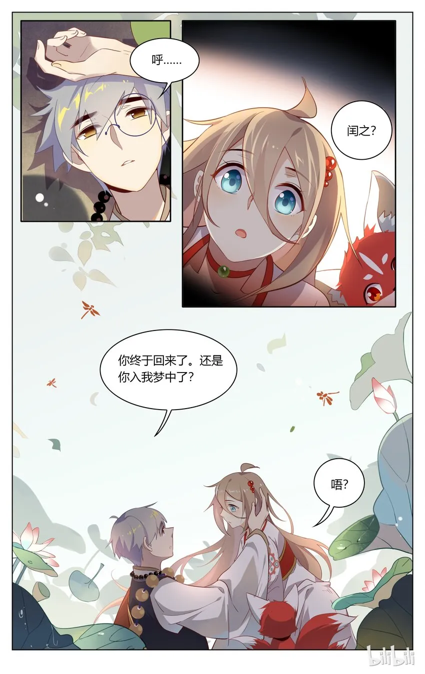 099 第99话 佛印偷听被灭口？ 第8页