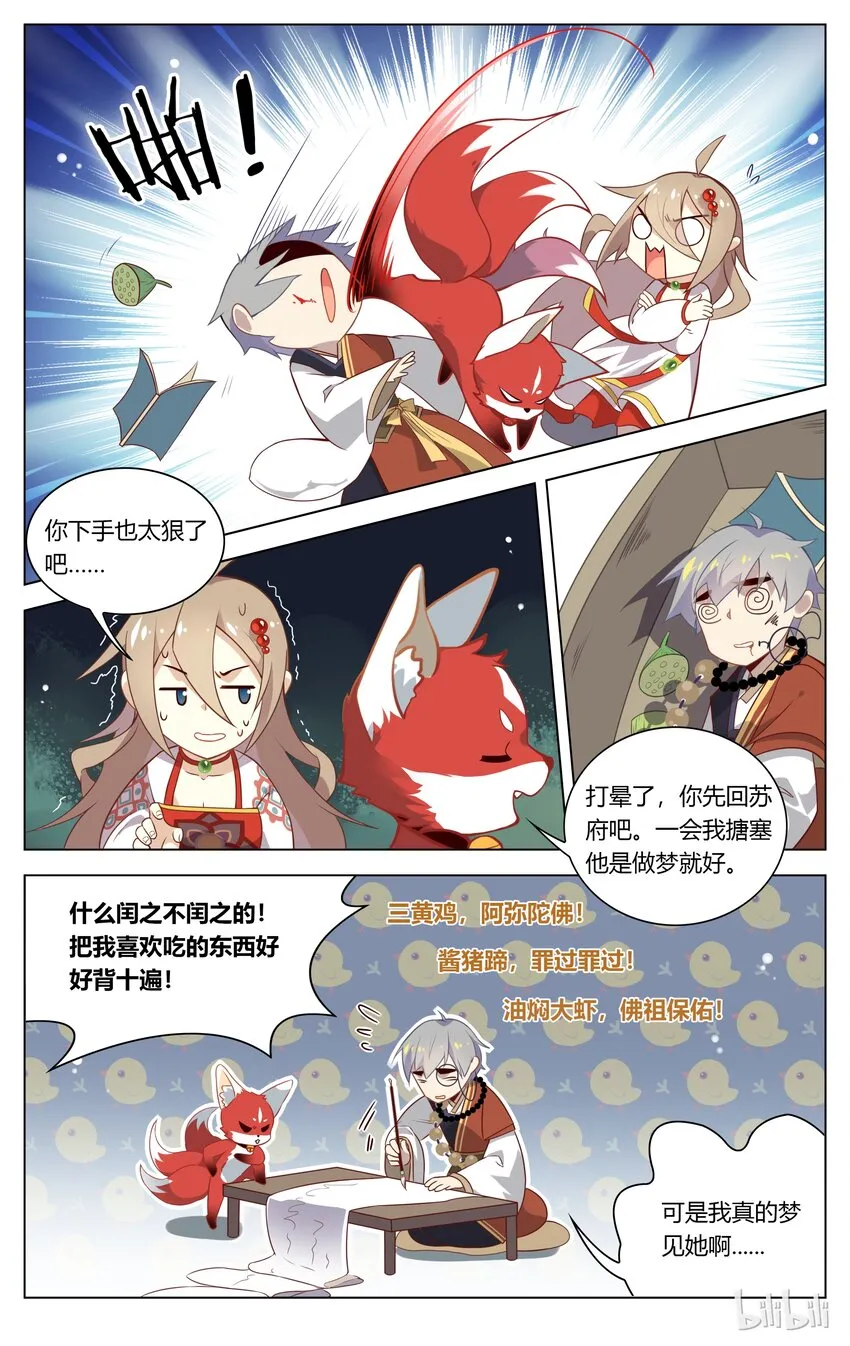 099 第99话 佛印偷听被灭口？ 第9页