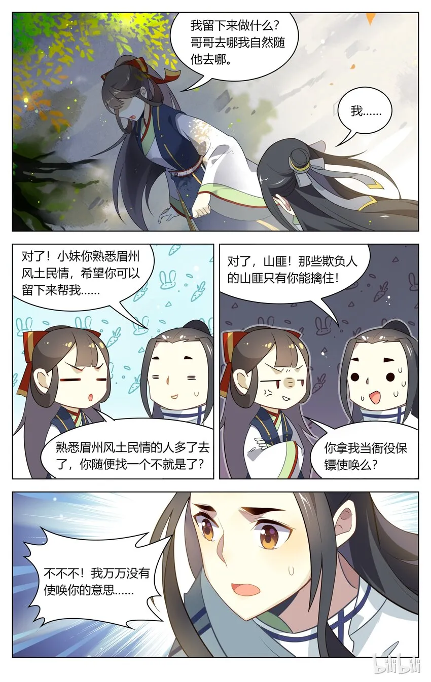 100 第100话 女大不中留 第3页