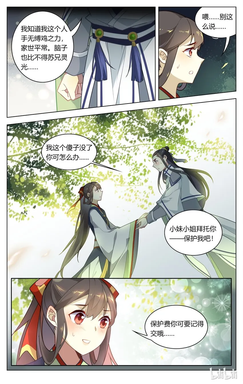 100 第100话 女大不中留 第5页