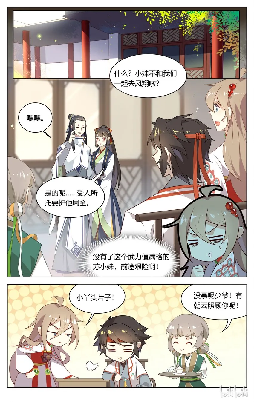 100 第100话 女大不中留 第6页