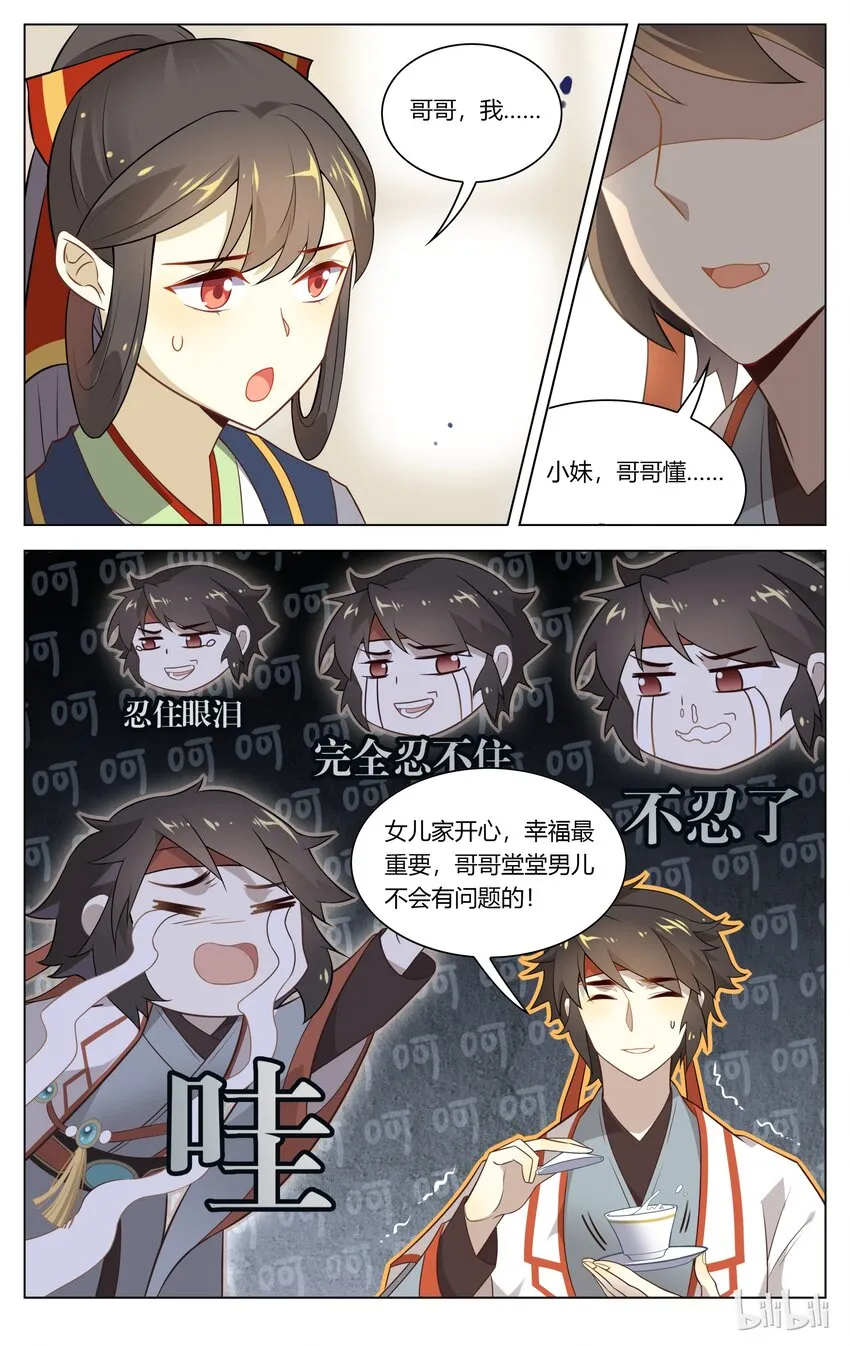 100 第100话 女大不中留 第7页