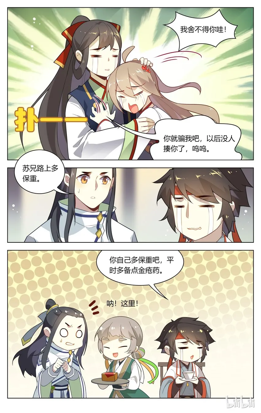 100 第100话 女大不中留 第8页