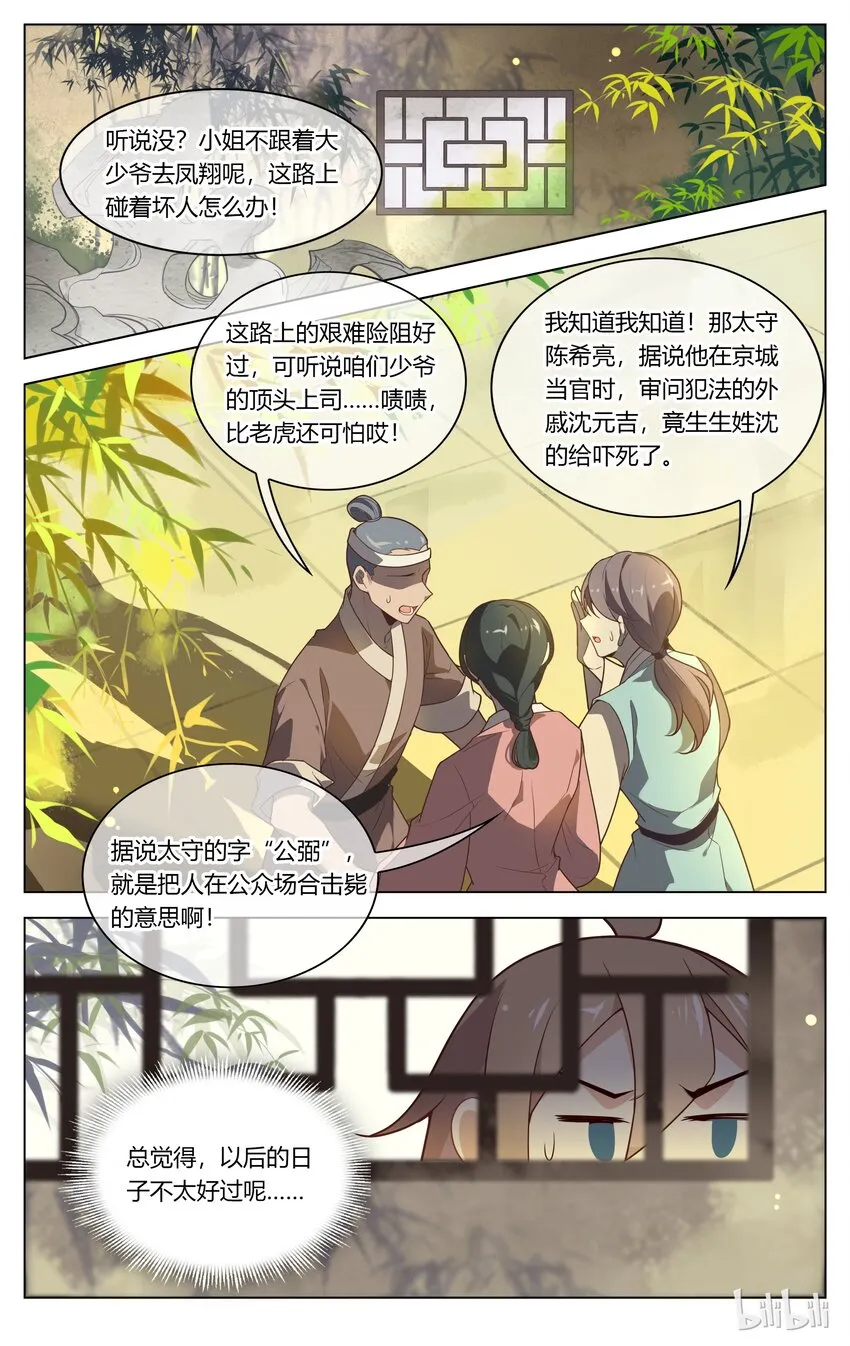 100 第100话 女大不中留 第9页