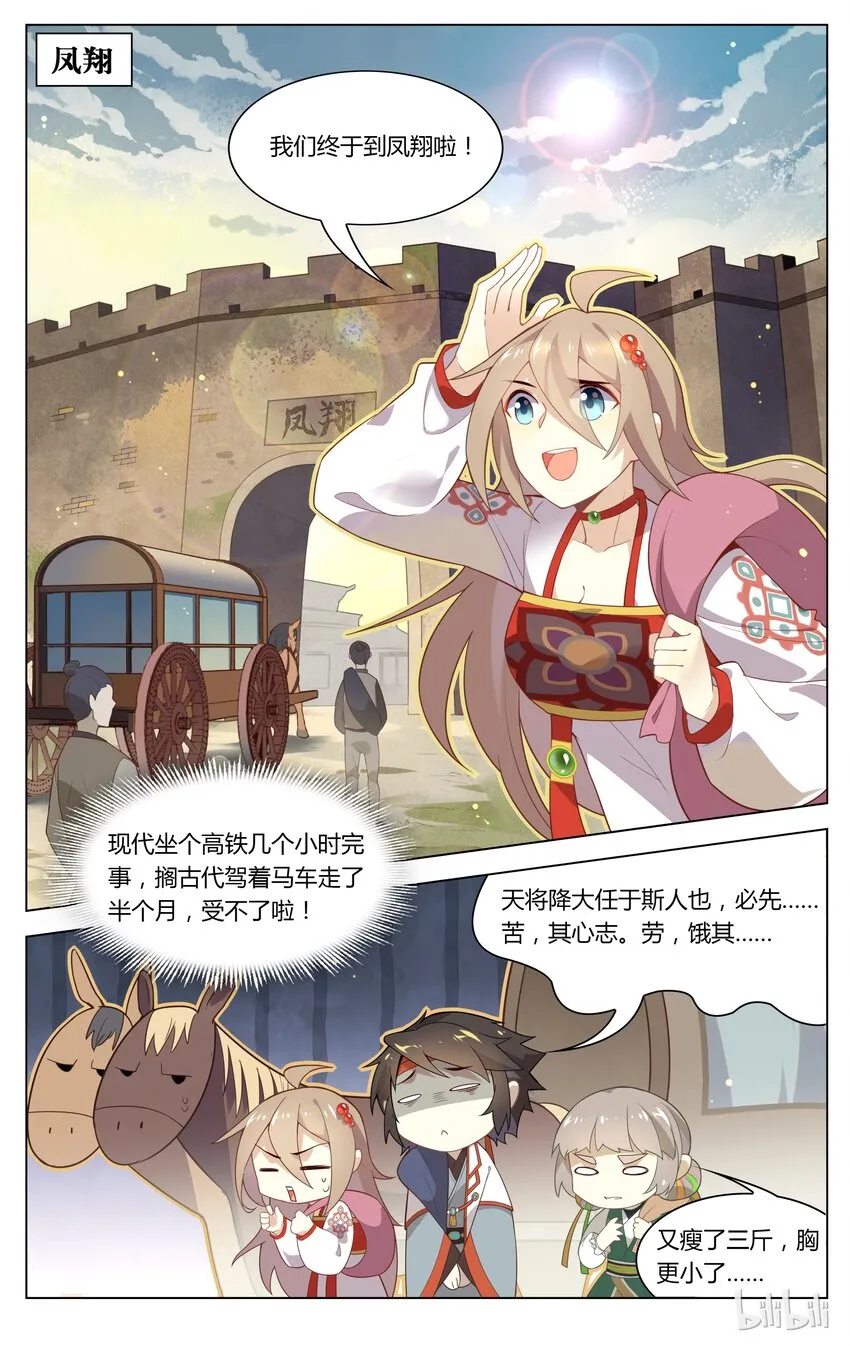 101 第101话 表面笑嘻嘻 第2页