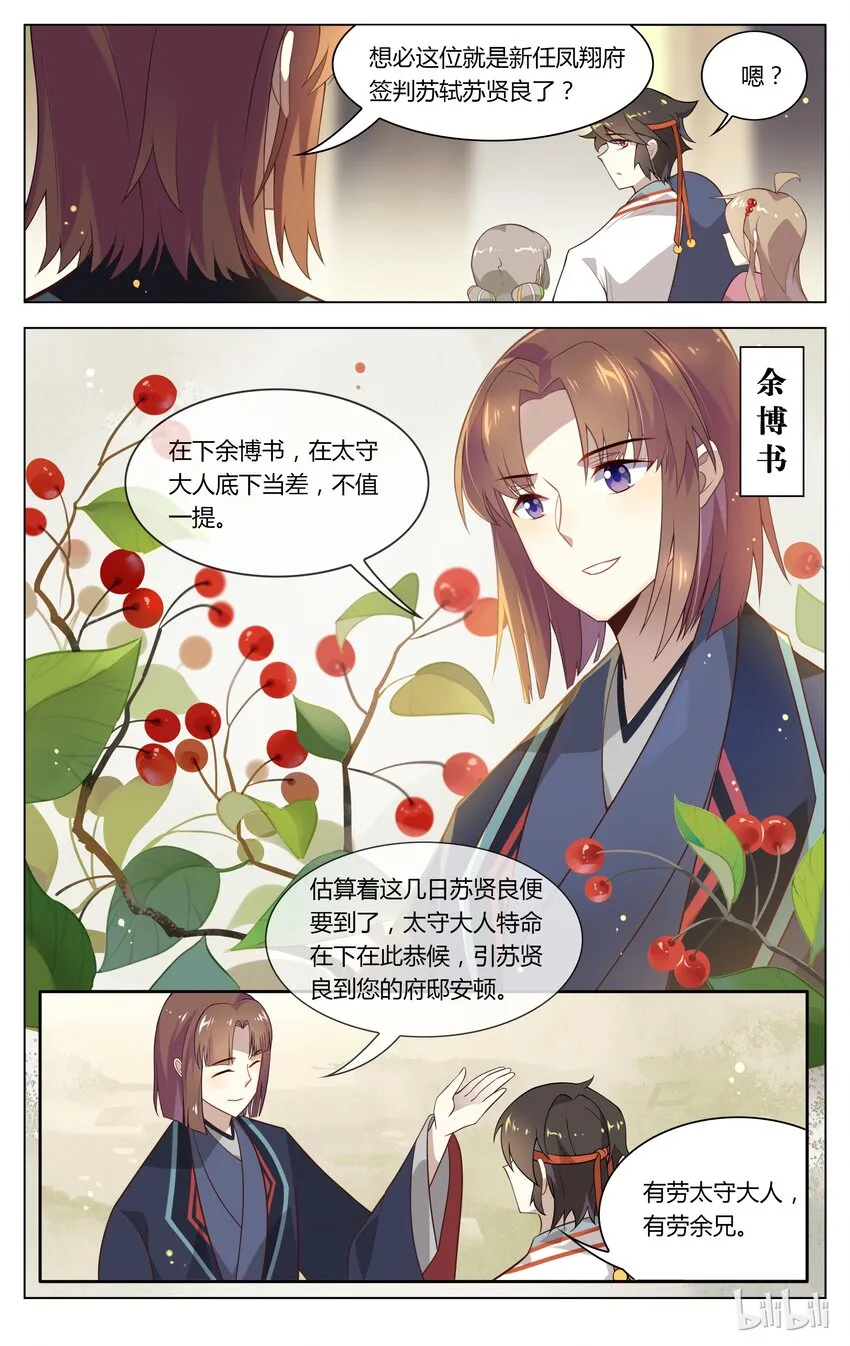 101 第101话 表面笑嘻嘻 第3页