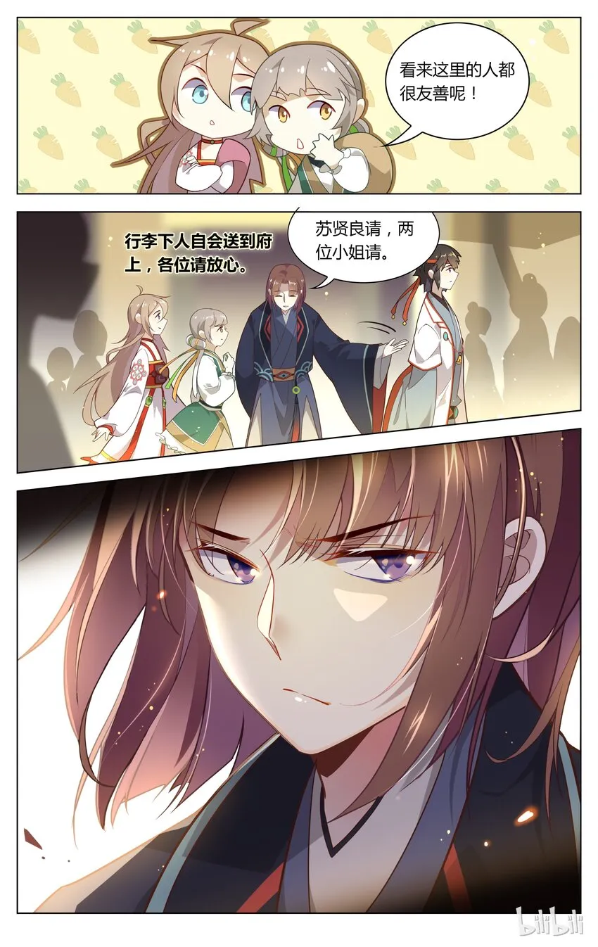 101 第101话 表面笑嘻嘻 第4页