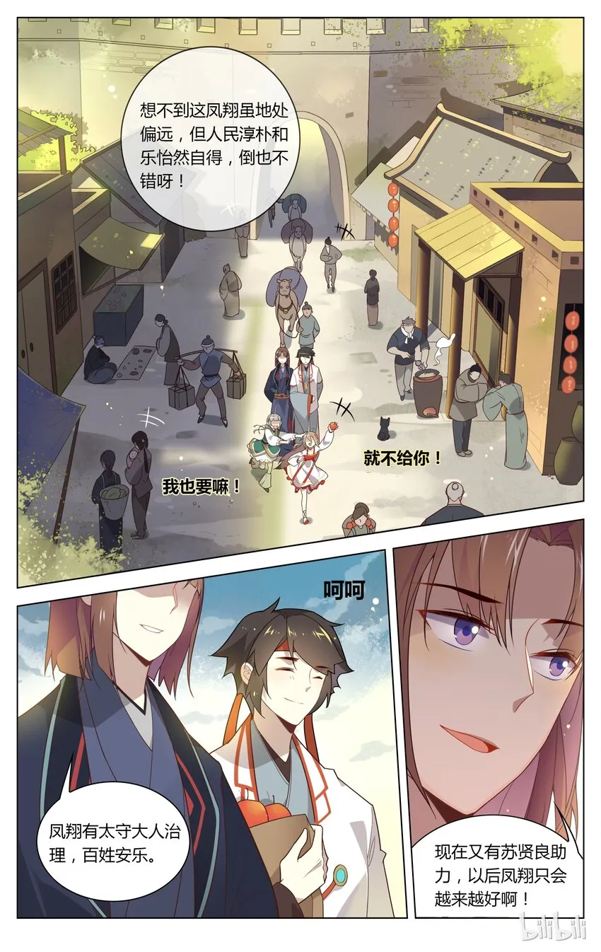 101 第101话 表面笑嘻嘻 第5页