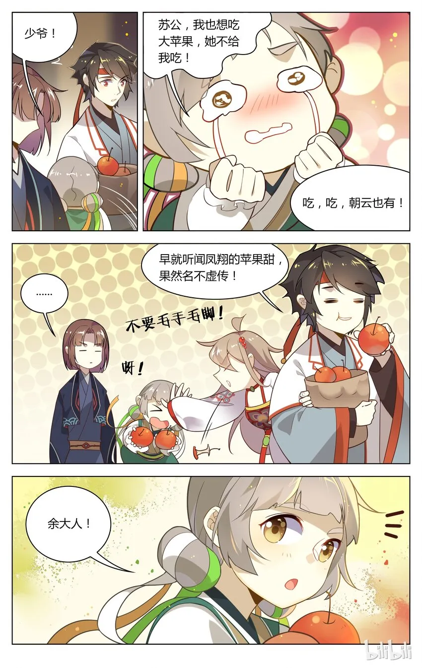 101 第101话 表面笑嘻嘻 第6页