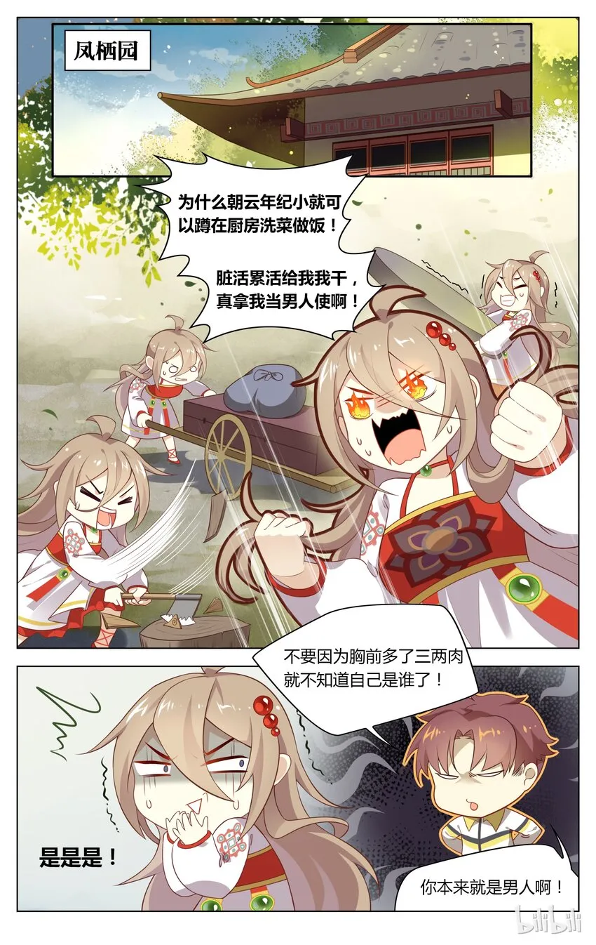 101 第101话 表面笑嘻嘻 第8页