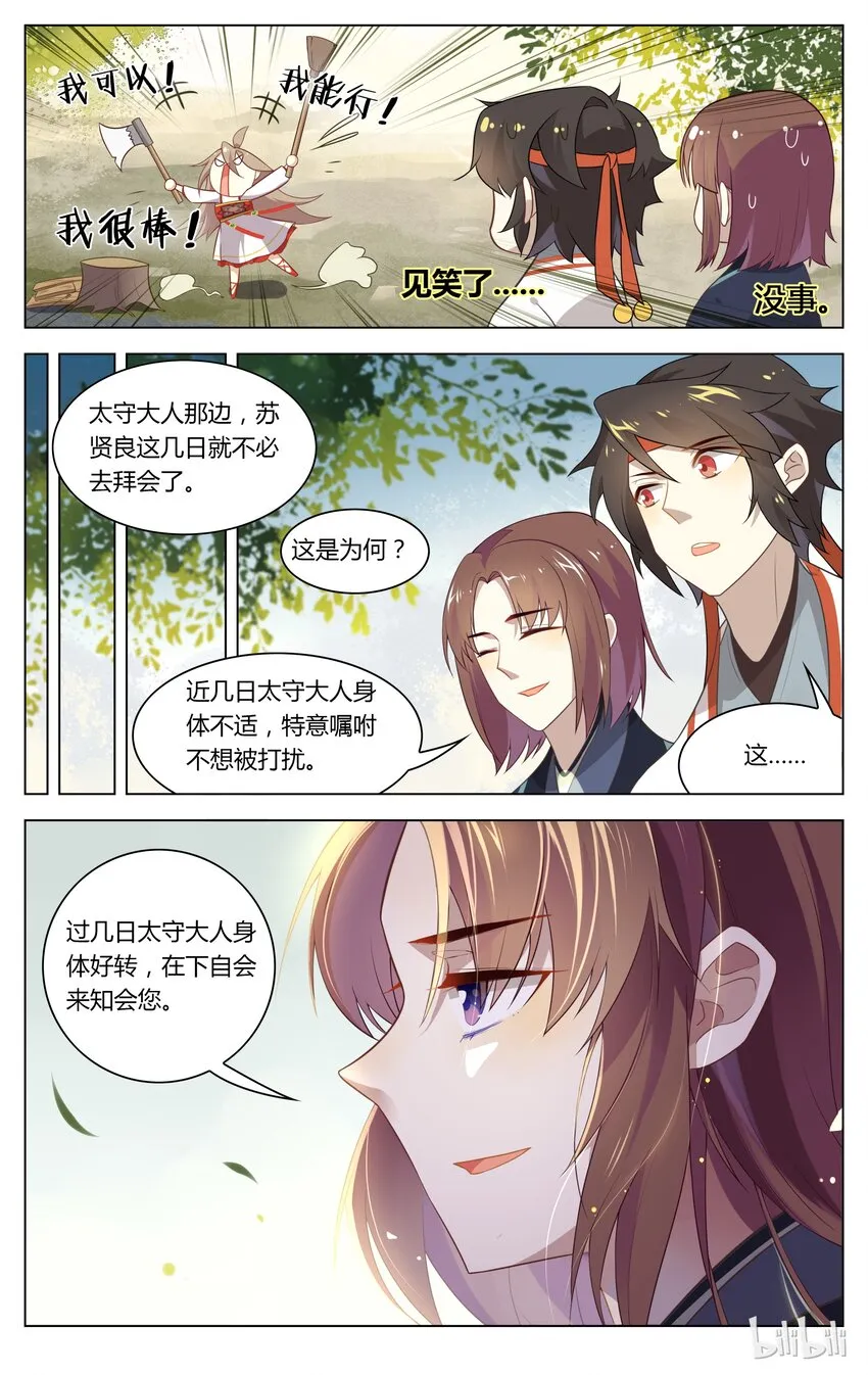 101 第101话 表面笑嘻嘻 第9页