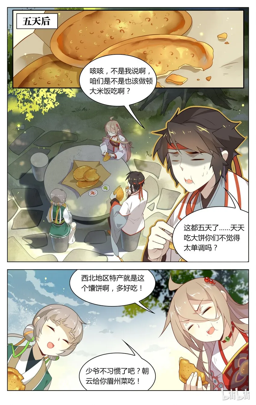 102 第102话 心中MMP 第2页