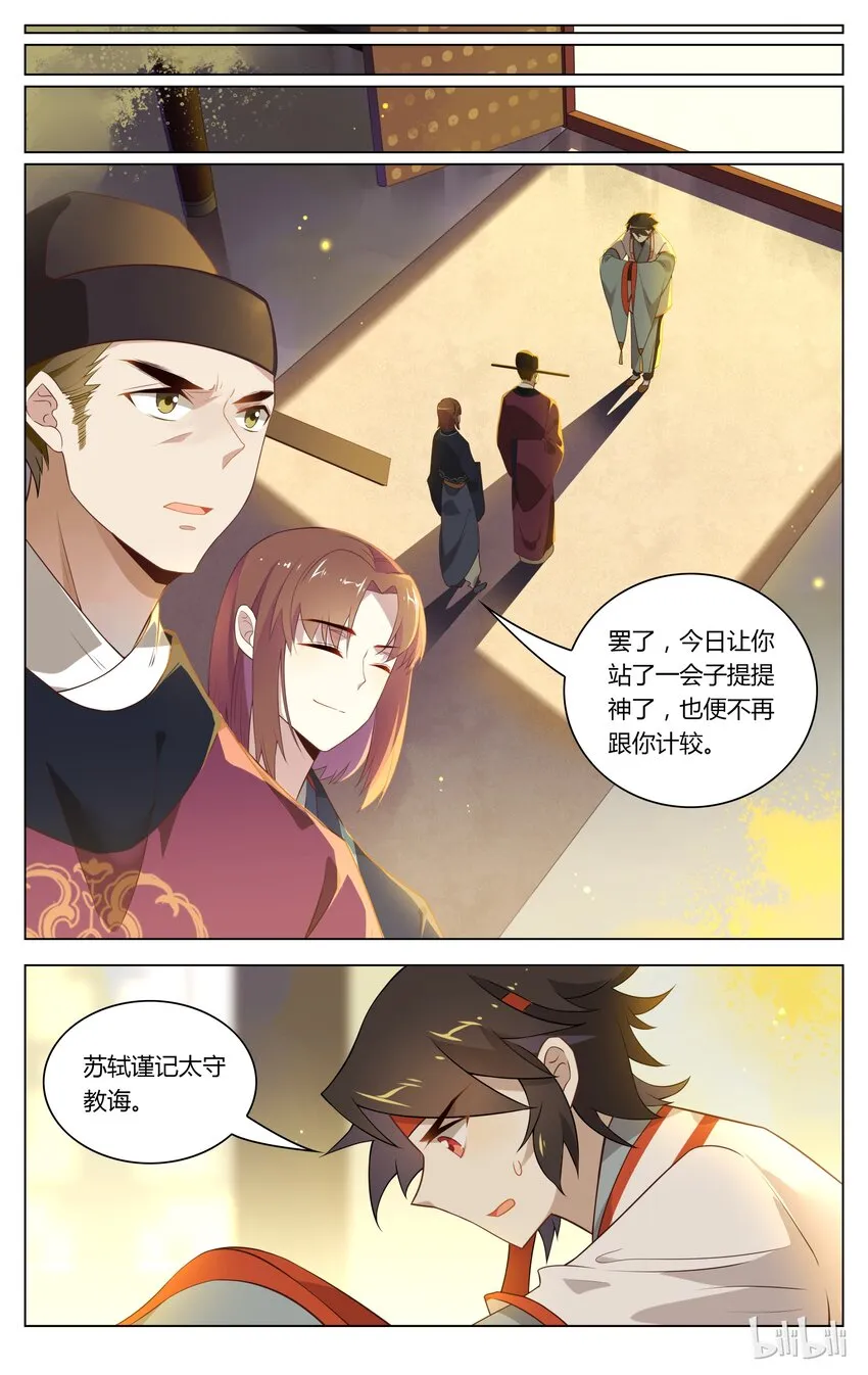 103 第103话 雨神帮帮忙 第2页