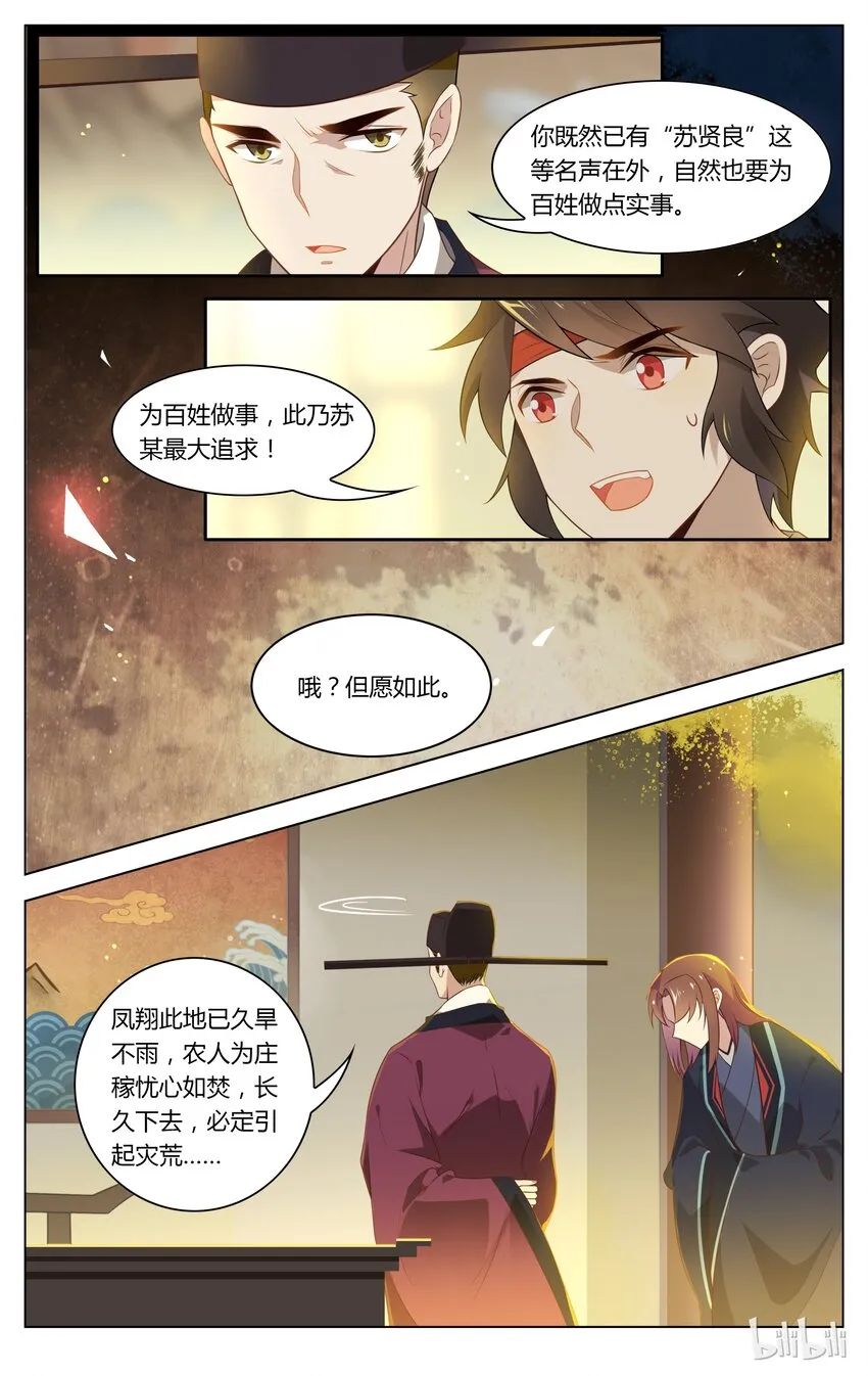 103 第103话 雨神帮帮忙 第3页
