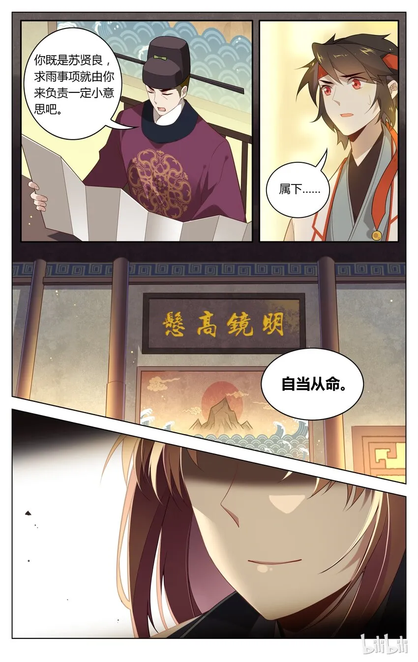 103 第103话 雨神帮帮忙 第4页