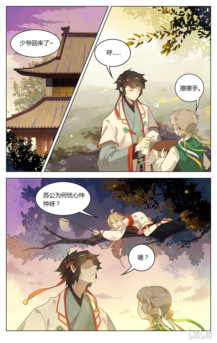 103 第103话 雨神帮帮忙 第5页
