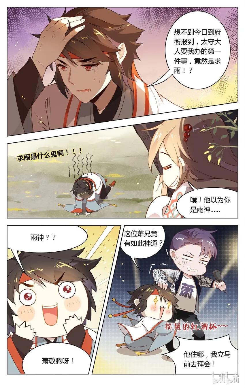 103 第103话 雨神帮帮忙 第6页