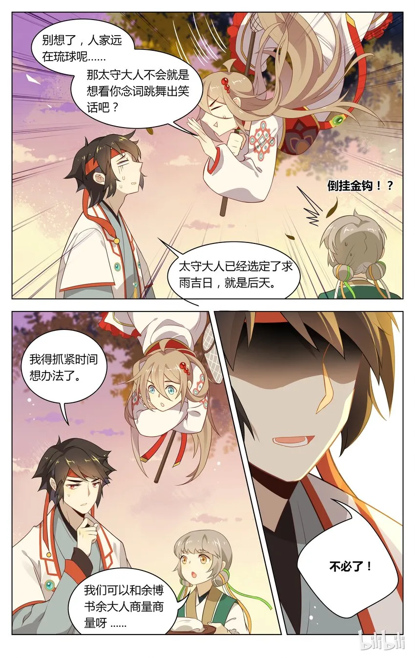 103 第103话 雨神帮帮忙 第7页