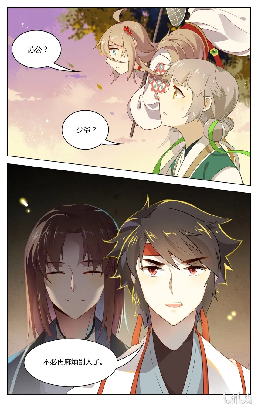 103 第103话 雨神帮帮忙 第8页