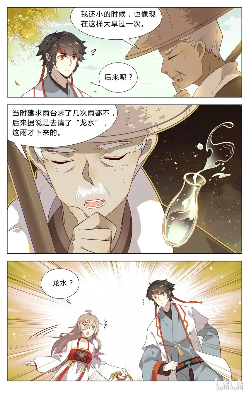 104 第104话 小手拉大手 第3页
