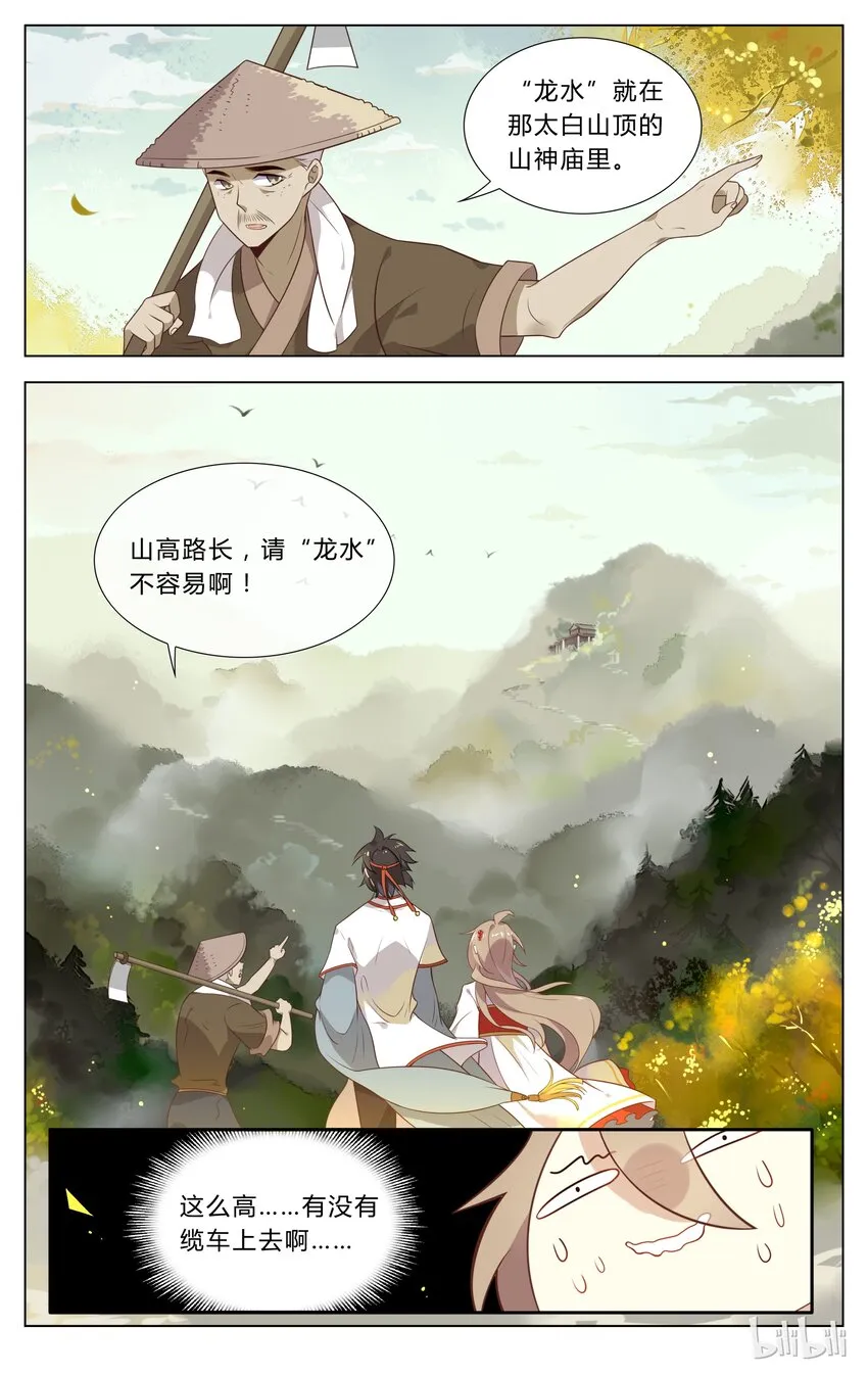 104 第104话 小手拉大手 第4页