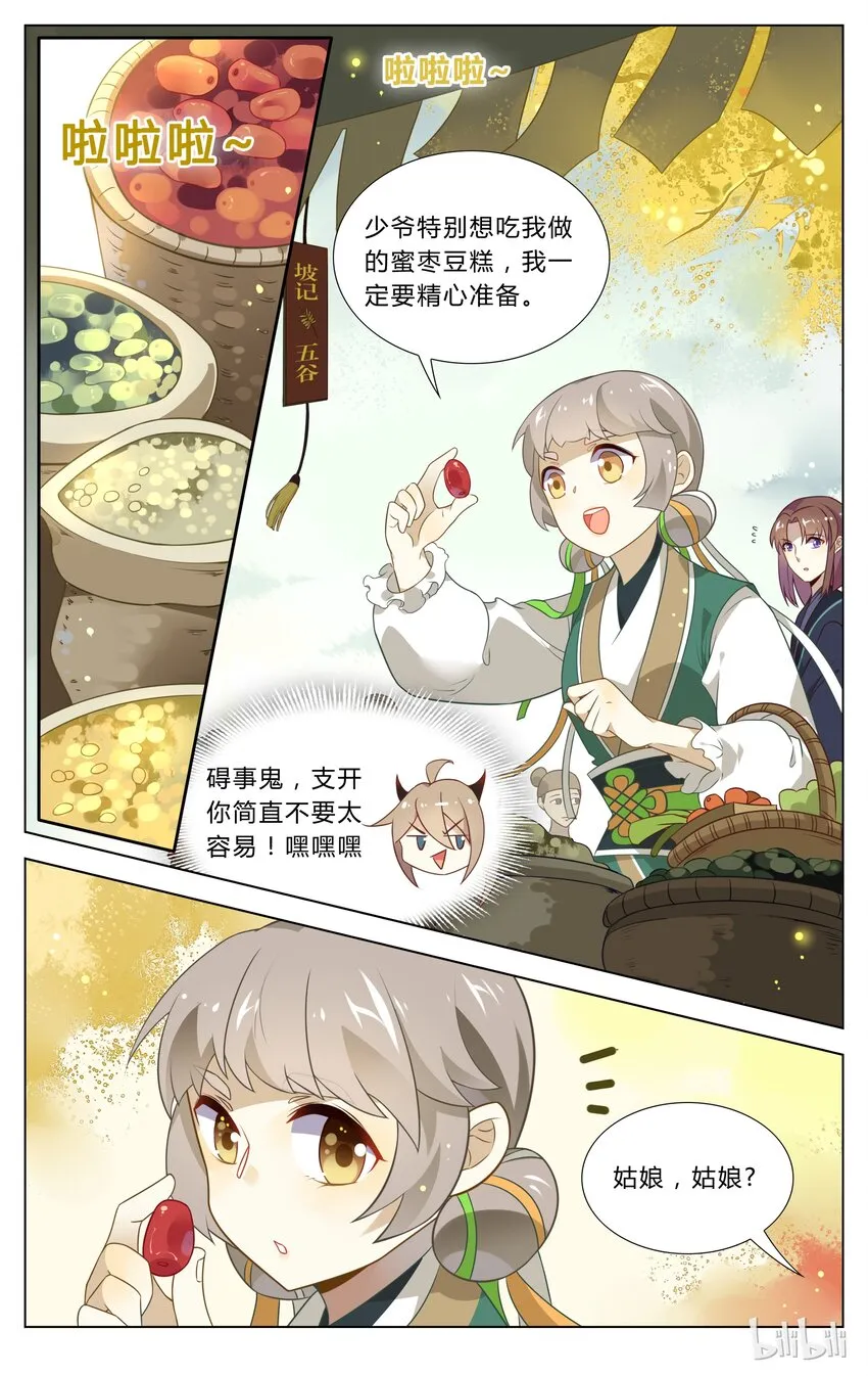 104 第104话 小手拉大手 第5页