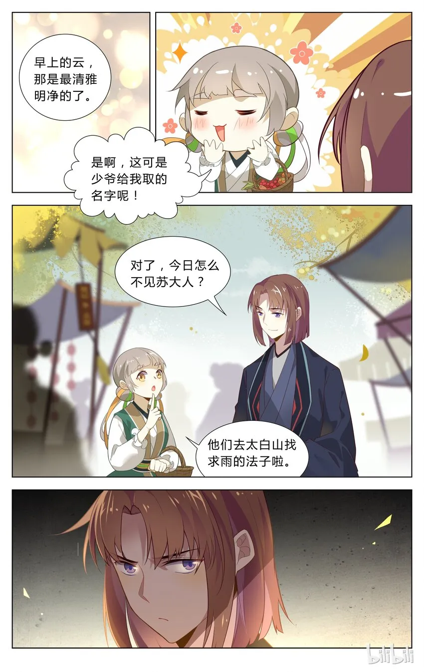 104 第104话 小手拉大手 第7页