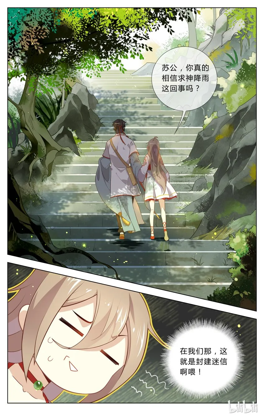105 第105话 把我的头当球踢 第2页