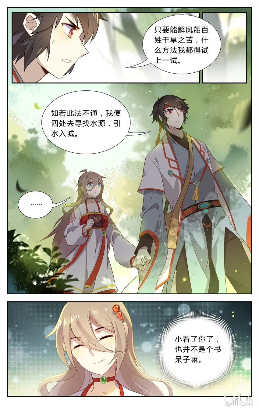 105 第105话 把我的头当球踢 第3页