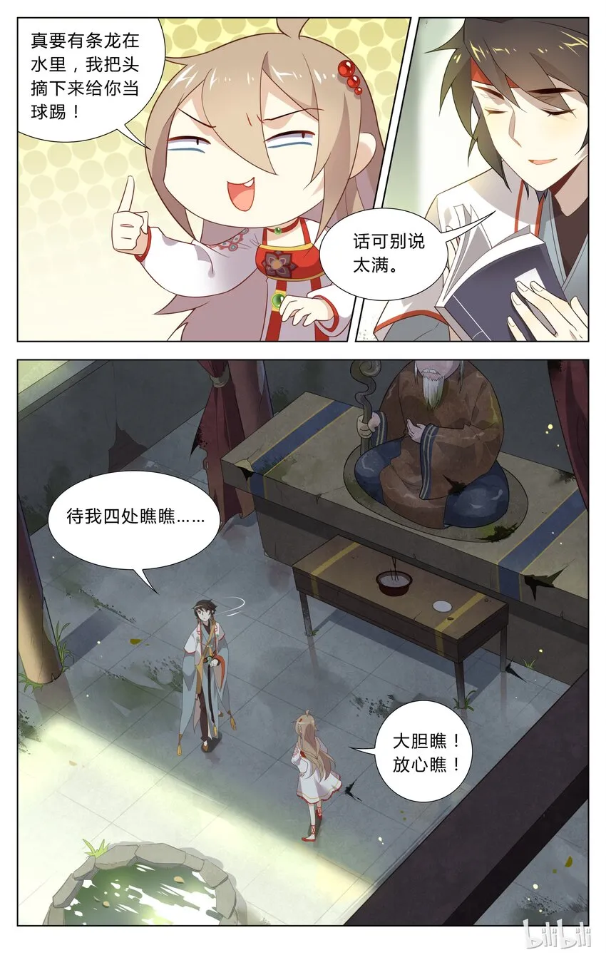 105 第105话 把我的头当球踢 第8页