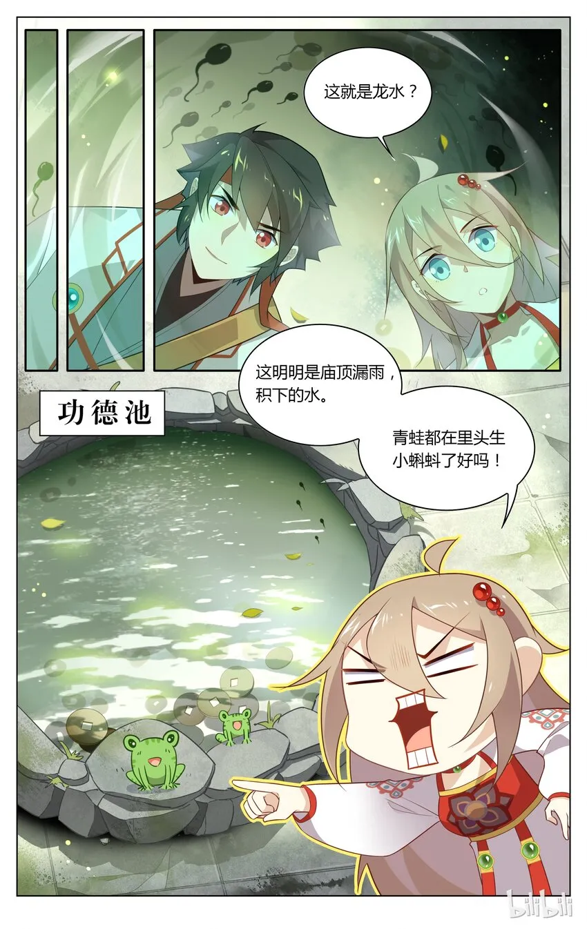 106 第106话 相信科学 第2页