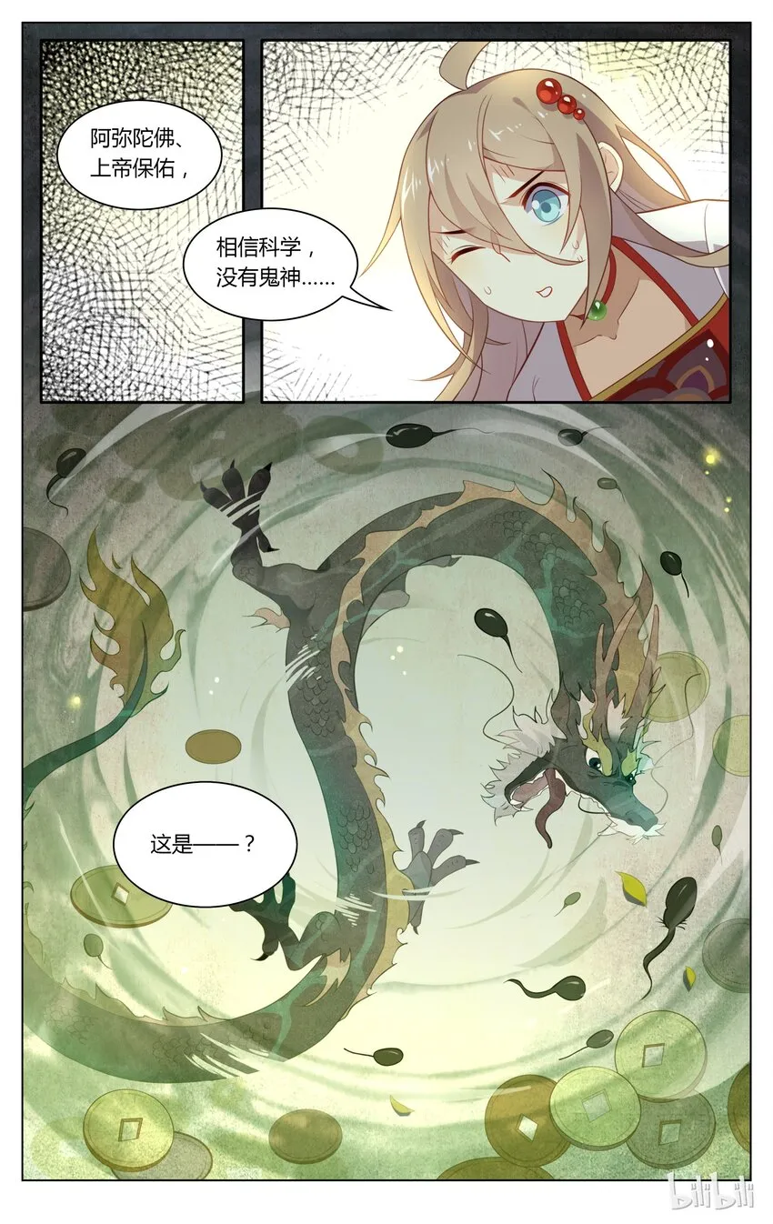 106 第106话 相信科学 第4页