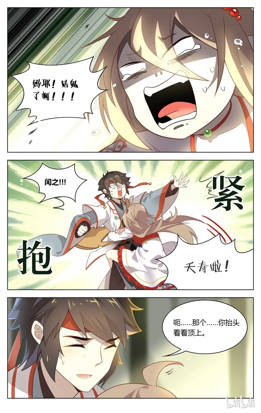 106 第106话 相信科学 第5页